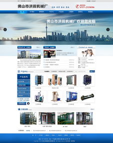 佛山市洪銳機(jī)械廠官網(wǎng)正式上線 數(shù)字驅(qū)動(dòng)，賦能產(chǎn)業(yè)新未來